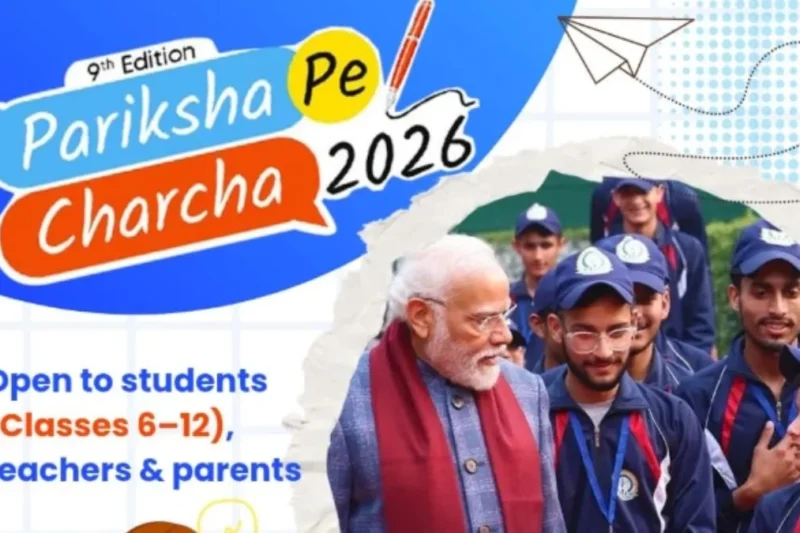 pariksha pe charcha 2026: विद्यार्थियों, शिक्षकों और अभिभावकों के लिए पूरी जानकारी